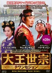 2025年最新】大王世宗の人気アイテム - メルカリ