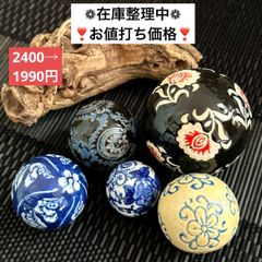 ❣️在庫整理 特別価格❣️  ﻿＊浮球＊ 5点  陶器 浮き球 浮き玉 置物 メダカ鉢 ビオトープ