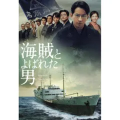 (未使用･未開封品)　海賊とよばれた男(完全生産限定盤) [Blu-ray] wyeba8q 海賊とよばれた男 (完全生産限定盤) [Blu-ray] - 最安値・価格