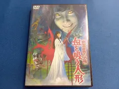 幽霊屋敷の恐怖　血を吸う人形 [東宝DVD名作セレクション] 幽霊屋敷の恐怖 血を吸う人形【名作セレクション】〈DVD