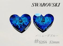 スワロフスキー　6264番　18ミリ　バミューダブルー　2個