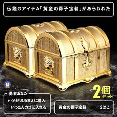 新品シノワズリ モダン ボックス 2個セット SLサイズ ブロンズ色