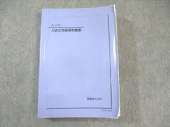 2025年最新】鉄緑会 生物の人気アイテム - メルカリ