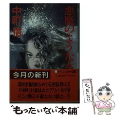 【中古】草津・冬景色の女客 (ケイブンシャ文庫 な 7-6)／中町信 著／勁文社 中古】草津・冬景色の女客 (ケイブンシャ文庫 な 7-6)／中町信