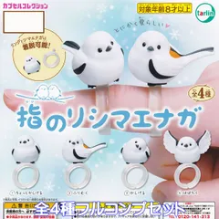 指のりシマエナガ ターリン・インターナショナル 【全４種フルコンプセット】 Snow Fairy 野鳥 動物 グッズ フィギュア 指輪 リング 雪の妖精 ガチャガチャ カプセルトイ【即納 在庫品】【数量限定】【フルコンプリート】