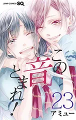 この音とまれ！　1巻〜31巻　特典ポストカードセット コミック】この音とまれ!(31) | アニメイト