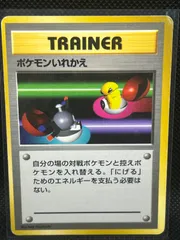 ポケモンカード　ポケモンいれかえ　マークなし　旧裏