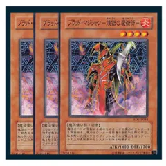 ◇ブラッド・マジシャン－煉獄の魔術師－ 3枚セット 遊戯王 3枚セット 遊戯王のサムネイル