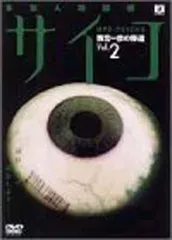 多重人格探偵サイコ〜雨宮一彦の帰還　「Vol.1 特別版」 多重人格探偵サイコ 雨宮一彦の帰還 (角川文庫) | 大塚 英志, 林