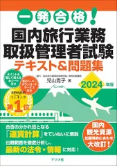 旅行業務総合取扱管理者テキスト2025 本/雑誌]/旅行業務取扱管理者試験標準テキスト 2025年対策3/資格