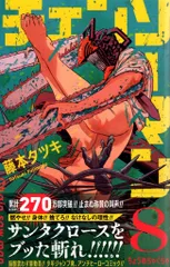 チェンソーマン 全巻　初版　帯付き　小説　未開封多数　帯付き 全巻初版帯付き チェンソーマン16冊セット - メルカリ