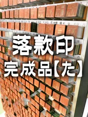 2024年最新】田中 印鑑の人気アイテム - メルカリ