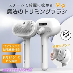 ペットブラシ シャンプーブラシ 猫 犬 蒸気ブラシ 噴霧式 スチーム 抜け毛取り ワンタッチ トリミングブラシ 換毛期 長毛種 短毛種 水タンク 充電