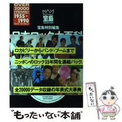 新装大版1980年大百科宝島別冊１４３８
