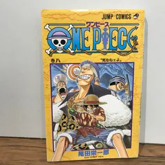 【初版】ワンピース　8巻/尾田栄一郎/GF-0225024428-YP/GF09541