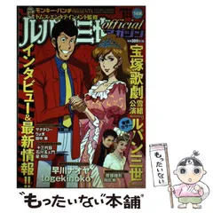 2025年最新】ルパン三世officialマガジンの人気アイテム - メルカリ
