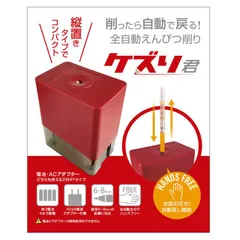 【 新品 未開封 】   UNIQ 全自動鉛筆削り ｢ケズリ君｣ Redモデル UQ-KEZURI_RD 未使用 送料無料のサムネイル