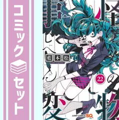 2025年最新】怪物事変 22の人気アイテム - メルカリ