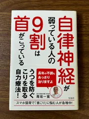 2025年最新】自律神経整体 dvdの人気アイテム - メルカリ