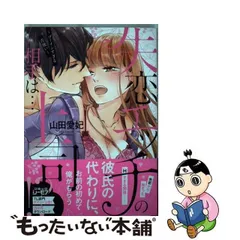 2024年最新】失恋エッチの相手は...上司!?の人気アイテム - メルカリ