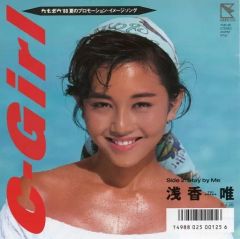 浅香唯 C-Girl 7インチEPレコード - メルカリ