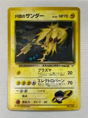 2025年最新】r団のサンダー 旧裏の人気アイテム - メルカリ