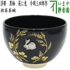 〇【茶器/茶道具 ガラス抹茶茶碗（硝子抹茶茶碗）】 ガラス