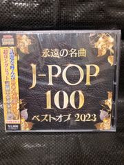 永遠の名曲JPOP100 2023