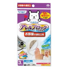 【迅速発送】東洋アルミ ホコリとりフィルター 換気扇 室内 貼るだけ アレルブロック 通気口 換気口 約20cm×20cm 3枚入 フィルたん S5401
