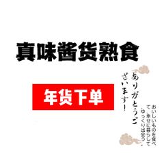 酱货熟食现做现发 每周五发货【订购内容请在评论区留言】