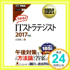 情報処理教科書 ITストラテジスト 2017年版 [Mar 10， 2017] 広田 航二_02