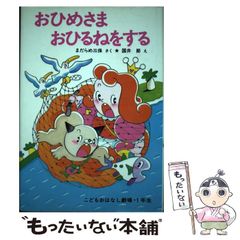 [중고] 히메사마 히루네를 한다 (학년별 어린이 이야기 극장) / 얼룩덜룩한 미호, 구니이 절 / 포플러사