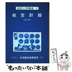 2025年最新】日本航空技術協会の人気アイテム - メルカリ