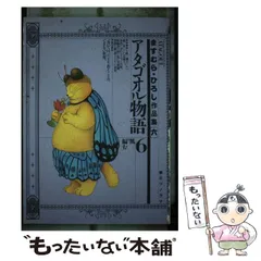 2025年最新】ますむらひろし アタゴオル物語の人気アイテム