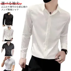 無地 長袖 メンズ ワイシャツ レギュラー シャツ 半袖 春夏秋 紳士服 爽やか 薄手 おしゃれ カジュアルシャツ 体型カバー ビジネス シャツ やわらか シャツ レイヤード かっこいい 通勤 ゆった#infit578322