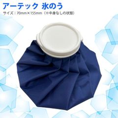 氷のう 氷嚢 アイスバッグ 1個  アイシング 手当 膝 肘 スポーツ クールダウン 保冷 衛生 防災　ブルー 　 ICEBAG-27731
