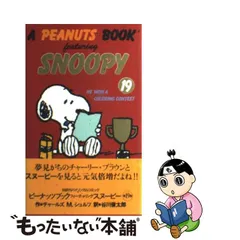 2023年最新】a peanuts book featuring snoopyの人気アイテム - メルカリ