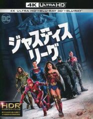 [중고] 서양화 Blu-ray Disc 저스티스 리그 4K ULTRA HD & 3D & 2D 블루 레이 세트 [초회 사양 버전]