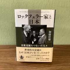 2024年最新】ロックフェラー 本の人気アイテム - メルカリ