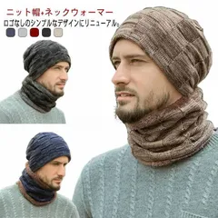 ネックウォーマー付き ファッション スヌード ニット帽 メンズ 裏ボア ケーブル編み 春 ニットキャップ 秋冬 冬 ロゴなし ニット帽 帽子 マフラー 裏起毛 送料無料 レディース スキー スノボ SpGo682