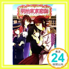 2025年最新】明治東亰恋伽 本の人気アイテム - メルカリ
