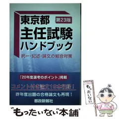 東京都庁主任試験(基礎力確認テスト・論文)対策テキスト 東京都庁主任