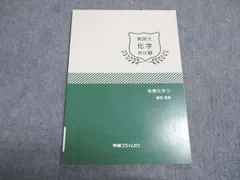 学研プライムゼミ 有機化学の攻略 山下幸久 山下 如寿 | オンラインの映像授業で大学受験対策【学研プライム