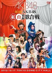 【未開封DVD】第2回 AKB48 紅白対抗歌合戦 (DVD2枚組)/AKB48