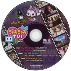 ちゃおちゃおTV DVD ふろく ちゃおちゃおTV DVD 8月号 - メルカリ