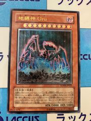 遊戯王　地縛神Uru(ウル)　レリーフ/アルティメット