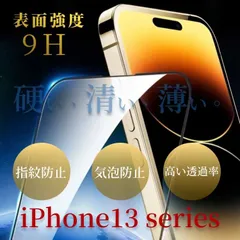 ☆お得な2枚組☆【新品】iPhone13.13Pro専用 硬度9H　2.5強化ガラスフィルム　指紋防止　送料無料
