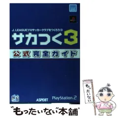 2024年最新】J.LEAGUEプロサッカークラブをつくろう!3 サカつく3公式