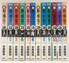 2025年最新】野球狂の詩 全巻の人気アイテム - メルカリ