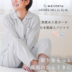 日本製 綿100％無撚糸2重ガーゼ婦人パジャマ 無地 レディース M L LL 3L 4L 新品【A-304041V】